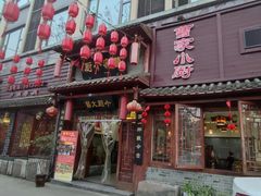 门面-曹家小厨(贵阳路店)