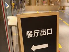 -宜家·瑞典风味餐厅(四元桥店)