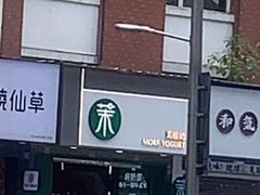 -茉酸奶(春熙路店)