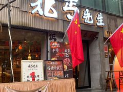 -北丐先生·野馄饨烧烤(雨花万象店)