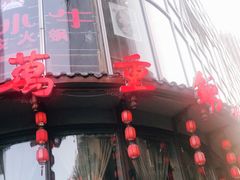 -万重锦·人文川菜馆(骡马市店)