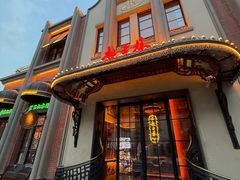 -起士林大饭店(小白楼店)