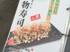 -栖川山葵家·寿喜锅·日式料理(龙湖北城天街商场店)