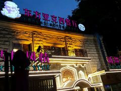 门面-东方亚克西餐厅(西康路店)