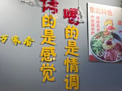 -外婆掌柜·东北家庭烤肉(托乐嘉店)
