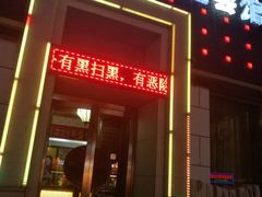 -若石足道SPA 连锁(丹东街店)