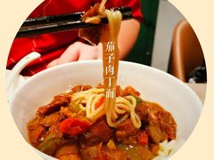 茄子肉丁面-106餐厅(山水文园店)
