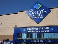 -山姆餐吧(山姆会员商店店)
