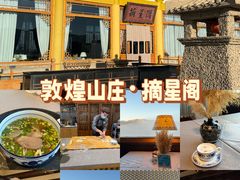 -敦煌山庄摘星阁