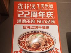 -鑫花溪牛肉米粉(凤凰街创始总店)