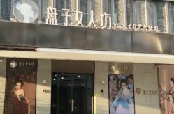 -盘子女人坊古装写真摄影(天津总店)