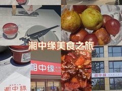 -湘中缘·湖南菜(娄底驻京办店)