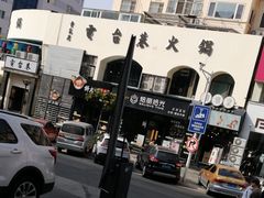 -焙丽拾光(麦凯乐直营店)