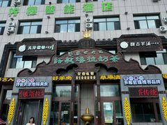 -诺敏塔拉奶茶-布里亚特包子-手把肉(锦都会店)