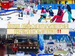 -湘江欢乐城欢乐雪域