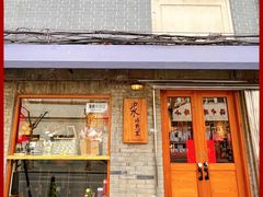 -沪水焙煎室(淡水路店)
