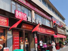 -魏铭鱼头捞饭(晋阳路店)