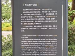 -兰溪青年公园