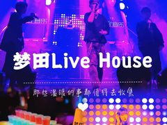 -MOSSO音乐酒吧·Live House(南京西路店)