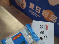 双酿团-沈大成(南京东路店)