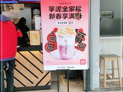 门面-书亦烧仙草(师大地铁站店)