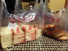 -中关村茶点