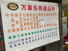 -万家乐小小饮食店