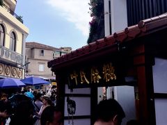 -叶氏麻糍(鼓浪屿店)