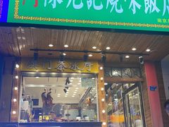 -澳门陈光记烧味饭店(南京德基广场店)