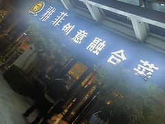 -YAFEE雅菲·粤菜·湘菜·融合菜(魏公村店)