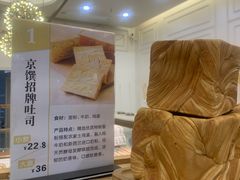 -京馔手工吐司(春熙路店)