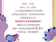 -新世界大丸百货
