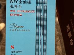 -WFC会仙楼观景台
