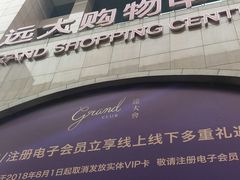 -远大购物中心(南岗店)