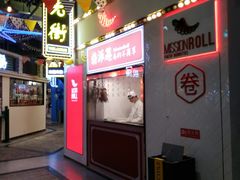 -特派卷·老北京烤鸭卷(合生汇购物中心店)