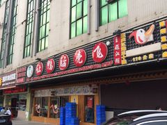 -让鸭脑壳飞(龙华店)