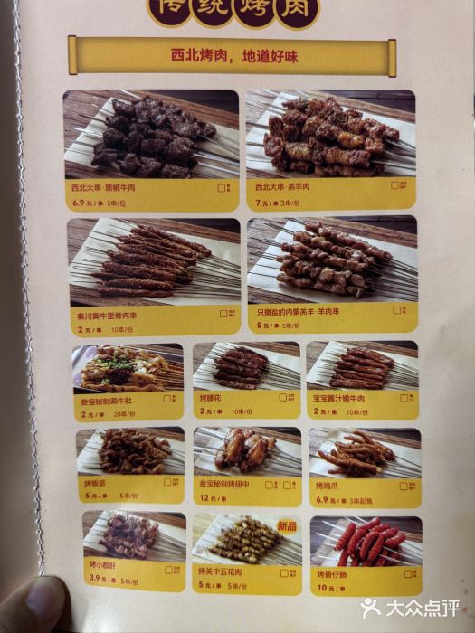 叁宝烧烤 西安烧烤 领跑品牌(学府路店)图片