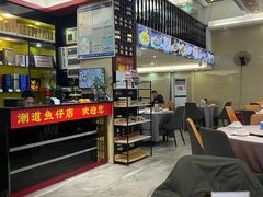 -潮道鱼仔店·潮汕味(长兴路店)