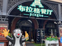 -布拉格餐厅· 中欧捷克菜(全国首店)