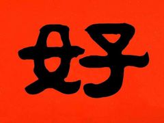 -山城老炮火锅城