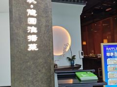 -苏帮袁Sue Cuisine(来福士店)