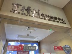 -亨得利名表维修中心(上海五角场万达广场店)