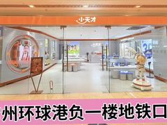 -江南环球港