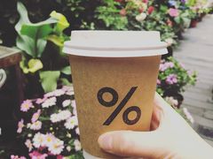 -% Arabica阿拉比卡咖啡(武康路店)