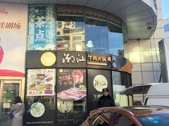 -潮汕牛肉火锅