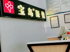 -宝岛眼镜(昆山前进店)