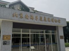 -北京麋鹿生态实验中心