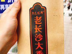 -黑色经典臭豆腐·湖南特产(步行街店)