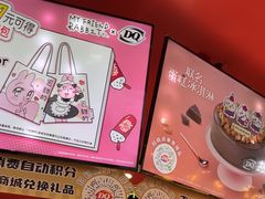 -DQ·蛋糕·冰淇淋(印象城店)