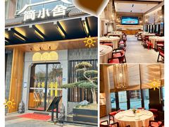 -简小舍·民间手艺菜(武昌江滩店)